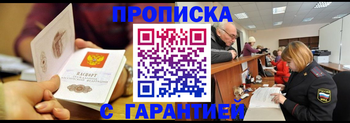 временная регистрация надежно в Острове