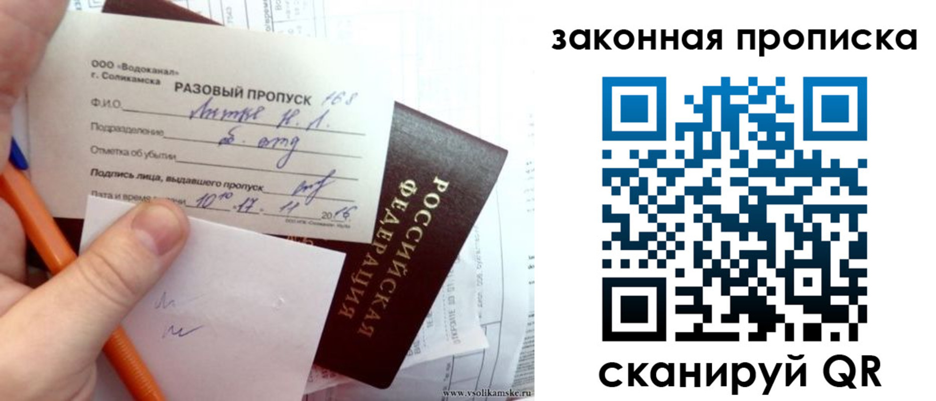 временная регистрация для школы в Острове