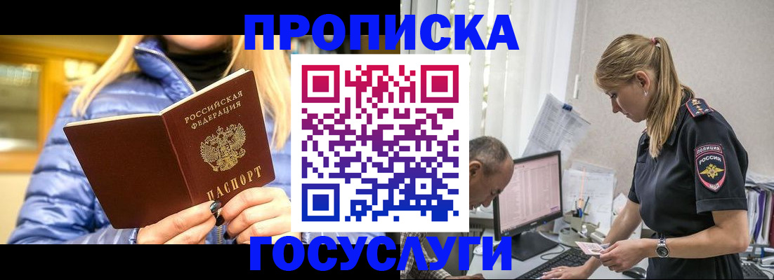 прописка 2025 в Острове