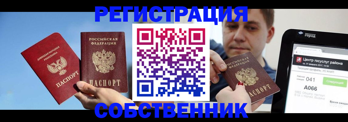 прописка законно в Острове