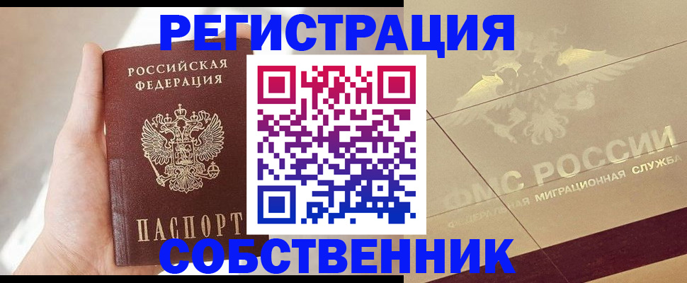 прописка регистрация в Острове