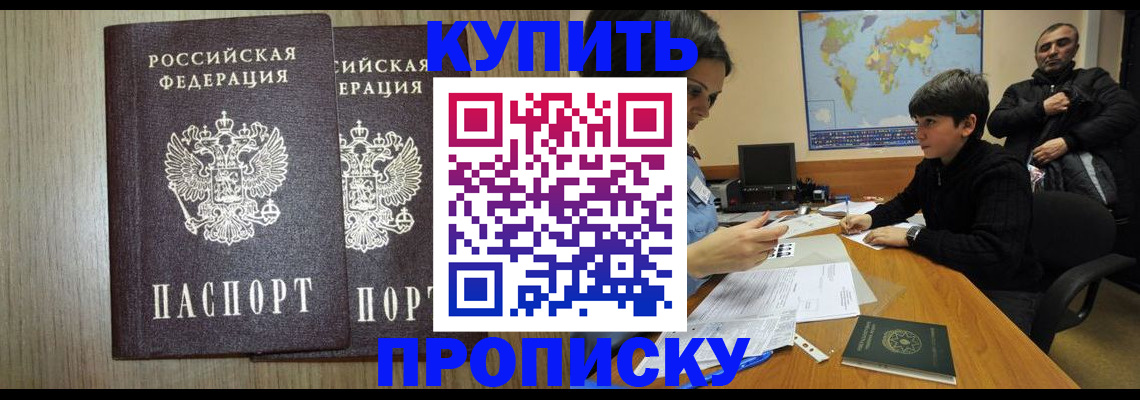 прописка паспорт в Острове